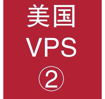 美国VPS优惠2048M租用，新搜索引擎